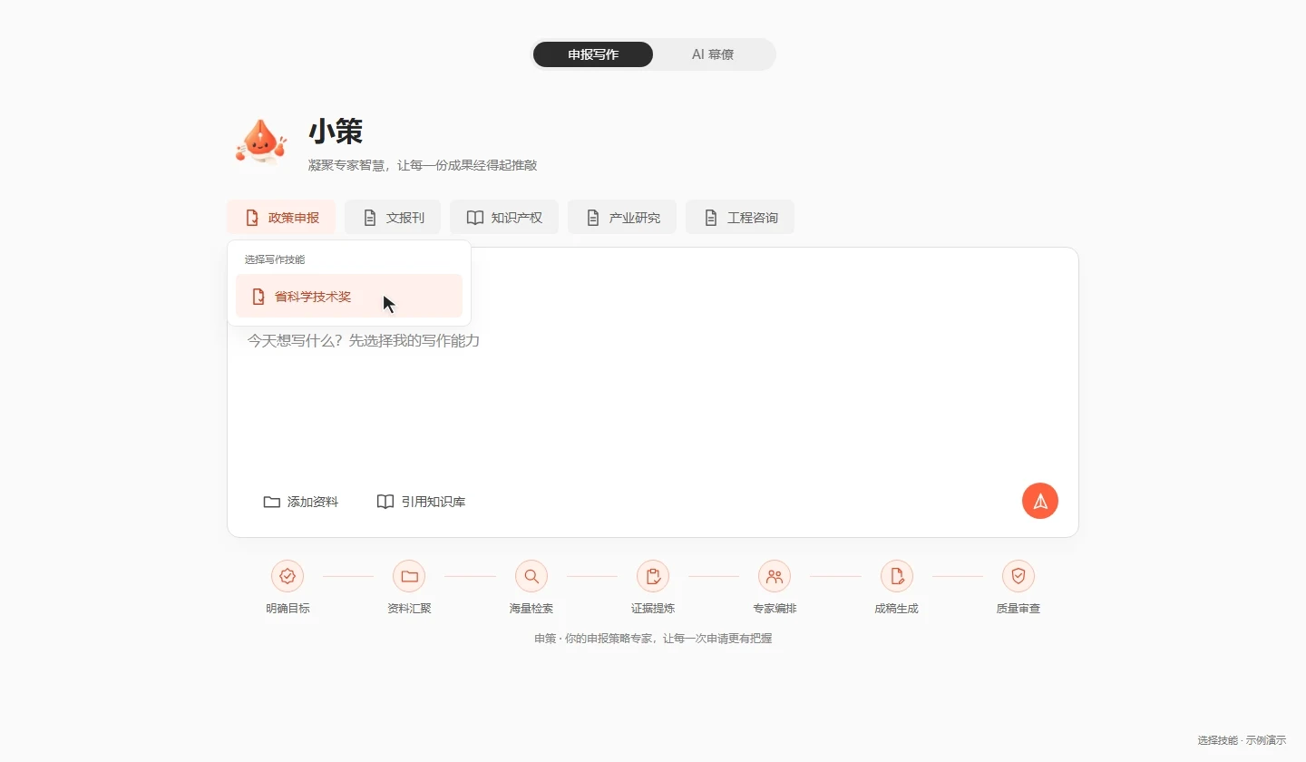 20秒循环演示：选择省科学技术奖技能，拖入项目资料文件夹后显示26份文件，输入需求，解析材料并生成文书。基于真实界面制作的虚构示例，非实际生成结果。