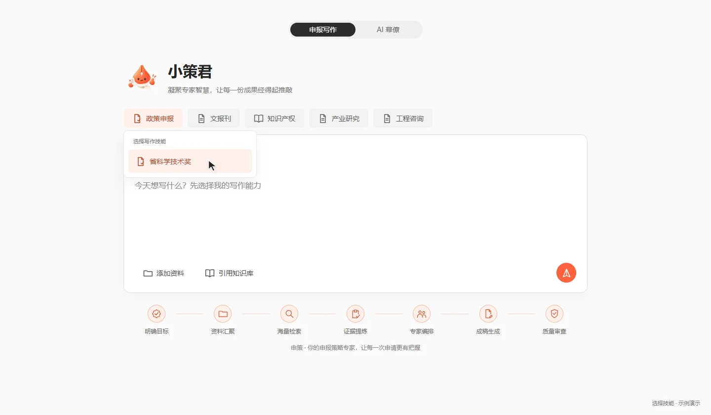循环演示：选择省科学技术奖技能，拖入项目资料文件夹后显示26份文件，输入需求，解析材料并生成文书。基于真实界面制作的虚构示例，非实际生成结果。